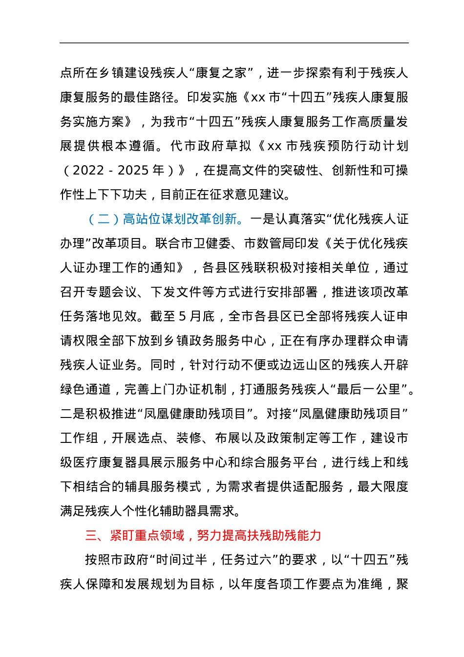 市残联关于2022年上半年重点工作开展情况报告.docx_第3页