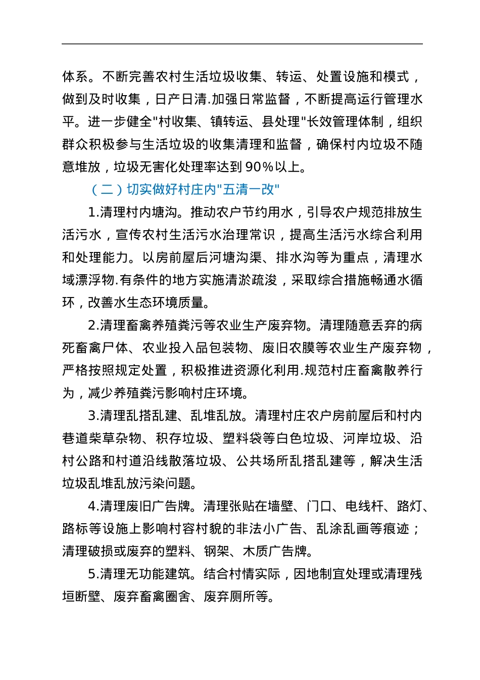 xx镇2022年农村人居环境整治实施方案.docx_第3页