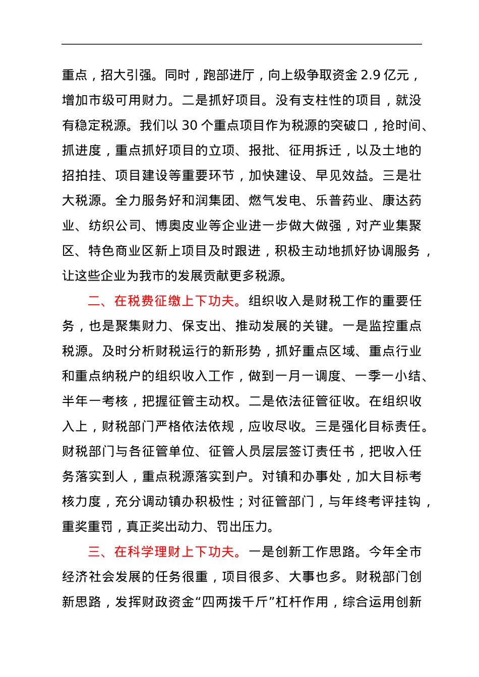 在政协常委会议上的讲话.docx_第2页