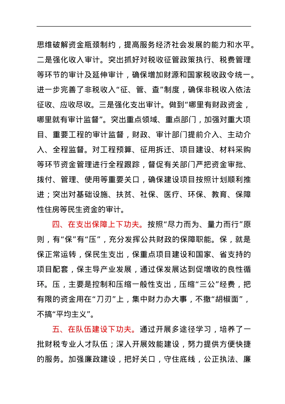 在政协常委会议上的讲话.docx_第3页