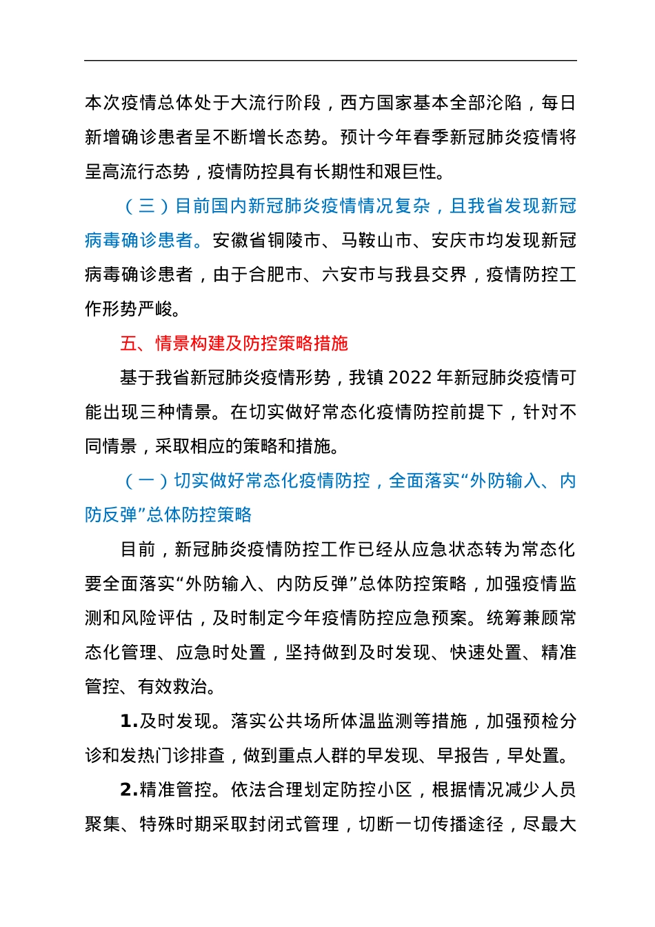 xx镇2022年新冠肺炎疫情防控应急预案.docx_第3页