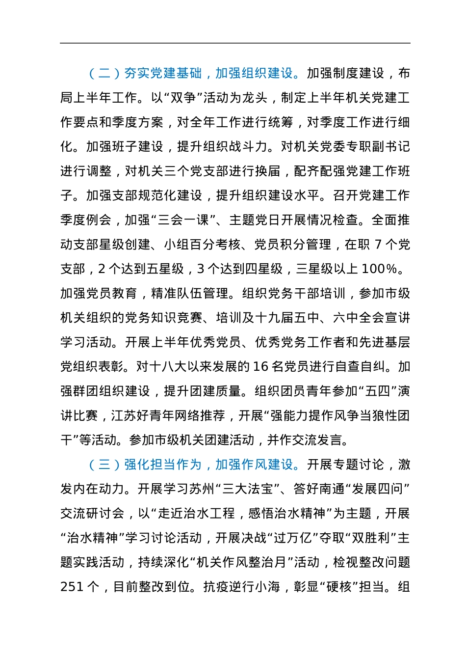 市城市管理局机关党委书记年中半年机关党建工作述职报告.docx_第2页
