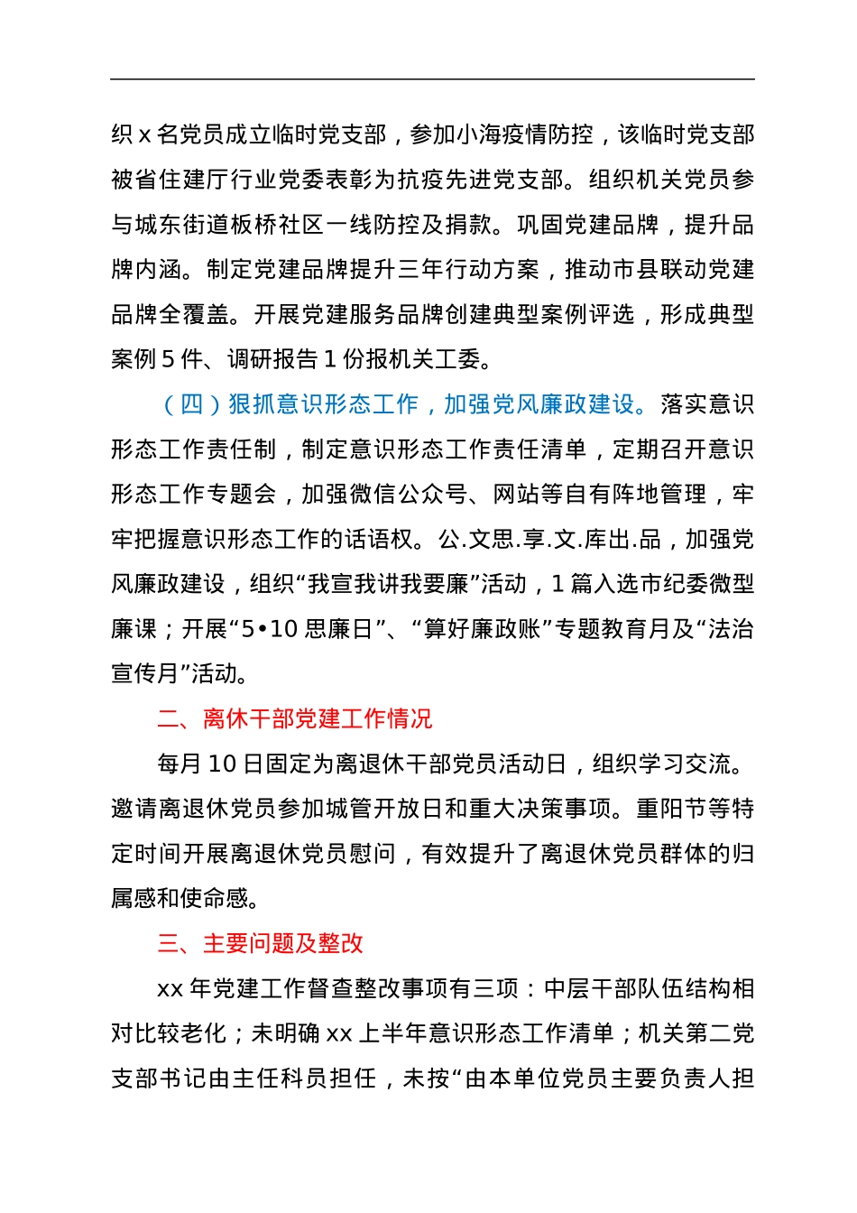 市城市管理局机关党委书记年中半年机关党建工作述职报告.docx_第3页
