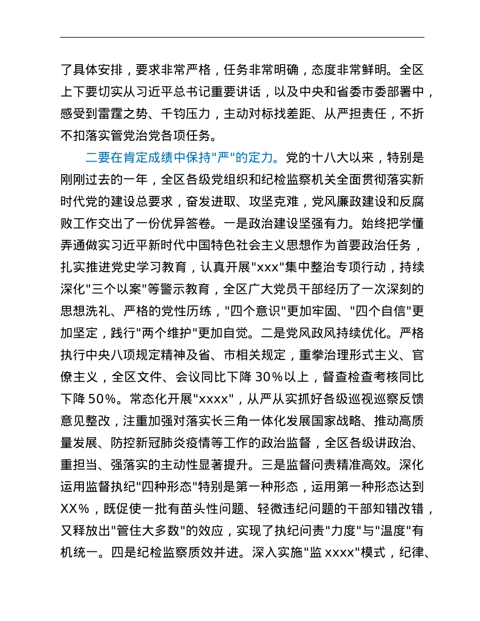 区委书记在2022年纪委全会上的讲话.Doc_第2页