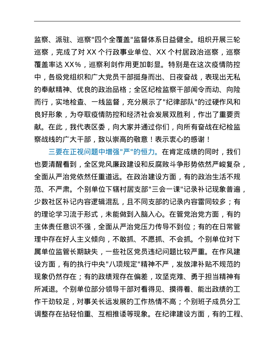 区委书记在2022年纪委全会上的讲话.Doc_第3页