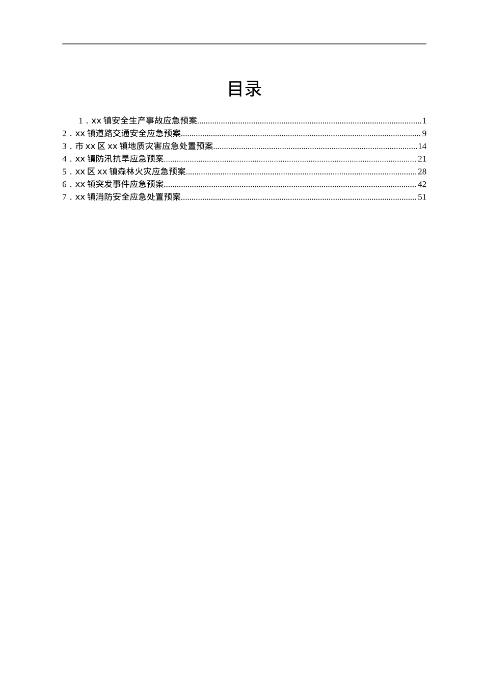 xx镇安全生产事故应急预案.doc_第1页