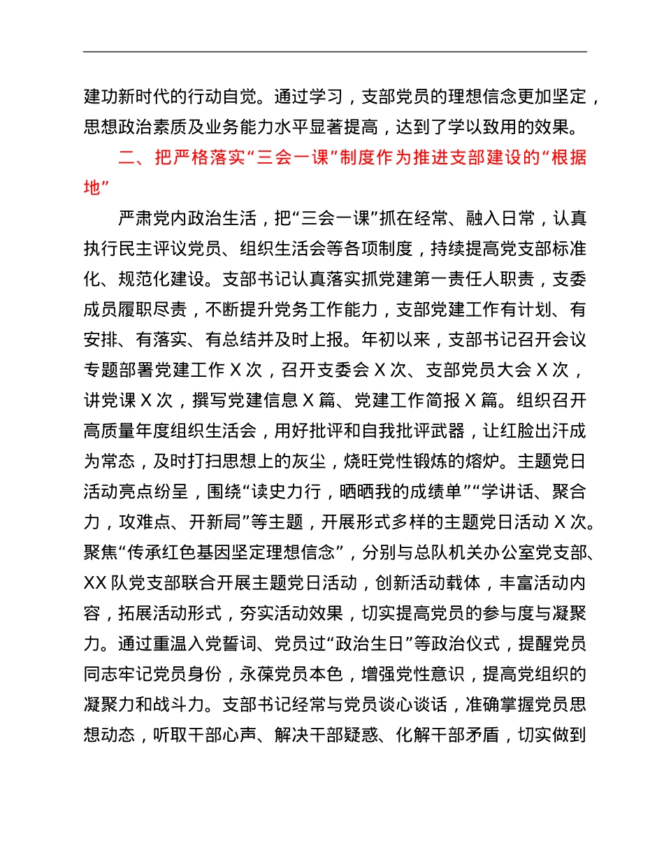 市调查总队办公室党支部2021年党建工作亮点汇报材料.Doc_第2页