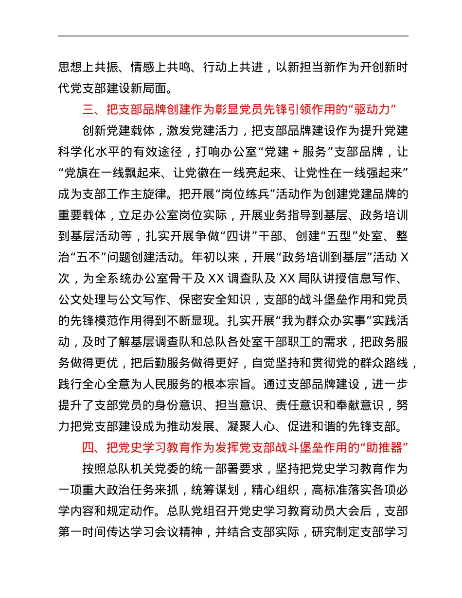 市调查总队办公室党支部2021年党建工作亮点汇报材料.Doc_第3页