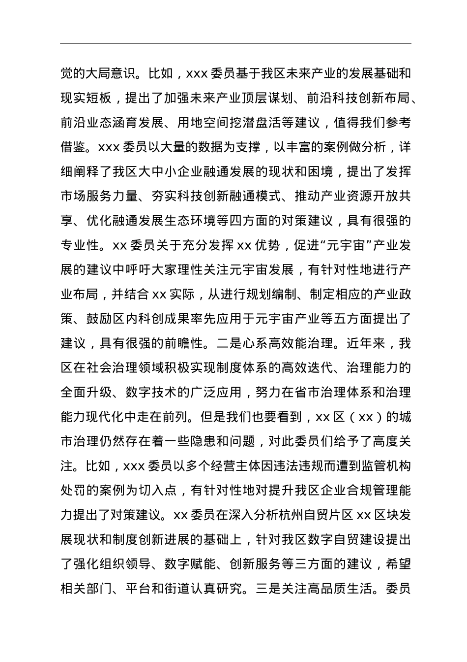 在政协第三届xx市xx区委员会第一次会议第二次全体会议（大会发言）上的讲话.docx_第2页