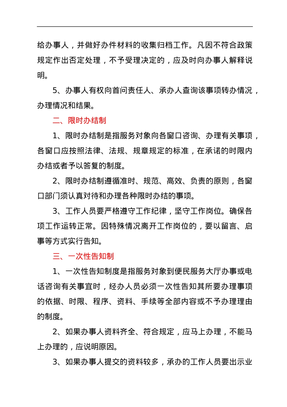 xx镇便民服务中心各项规章制度汇编.docx_第2页