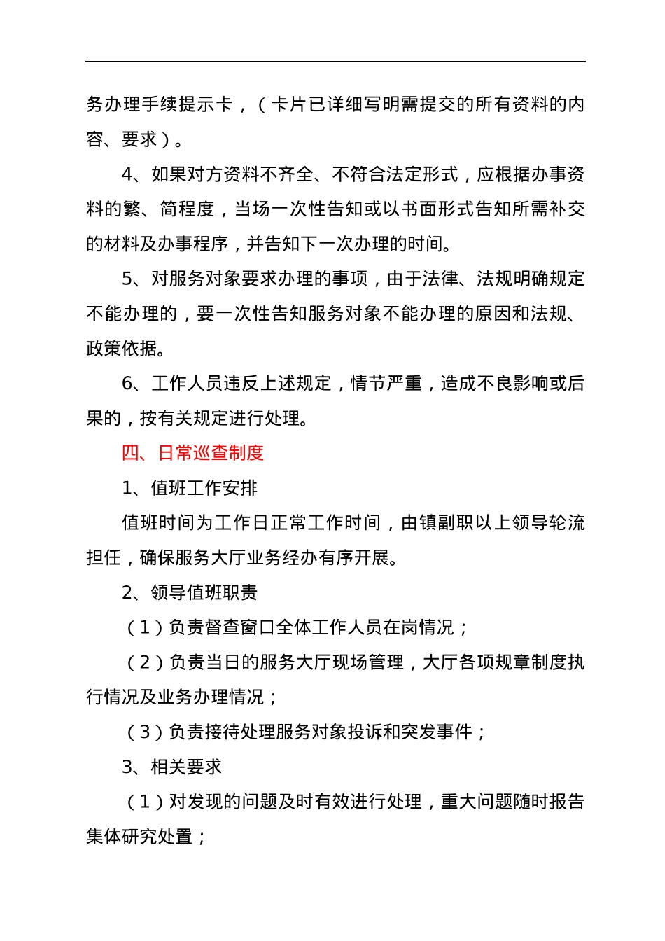 xx镇便民服务中心各项规章制度汇编.docx_第3页