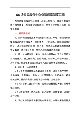 xx镇便民服务中心各项规章制度汇编.docx