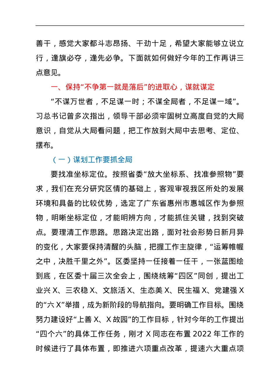 区委书记在2022年三级干部大会上的讲话.docx_第2页