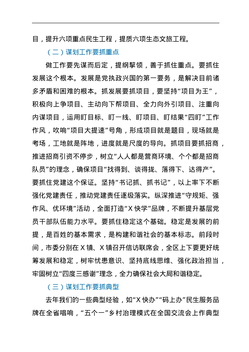 区委书记在2022年三级干部大会上的讲话.docx_第3页