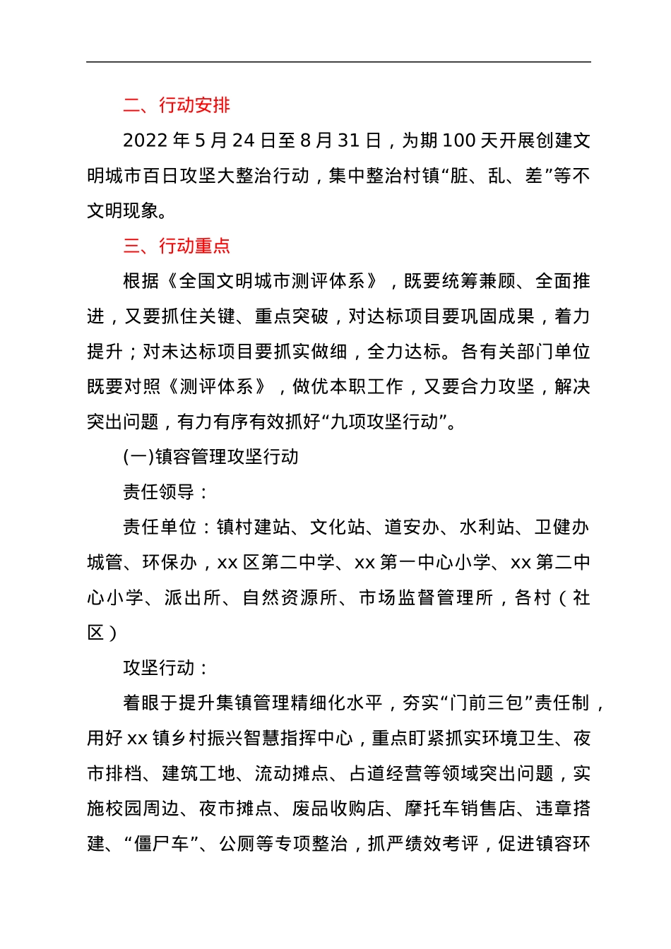 xx镇创建文明城市百日攻坚行动方案.docx_第2页