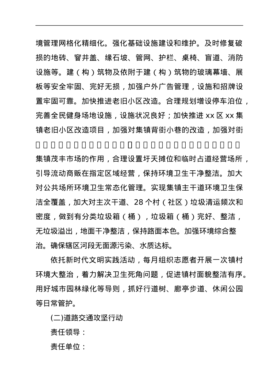 xx镇创建文明城市百日攻坚行动方案.docx_第3页