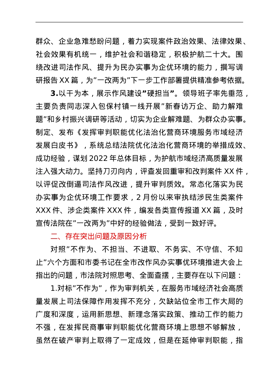 市法院关于“‘一改两为’我做什么”大学习、大讨论活动专题调研报告.doc_第2页