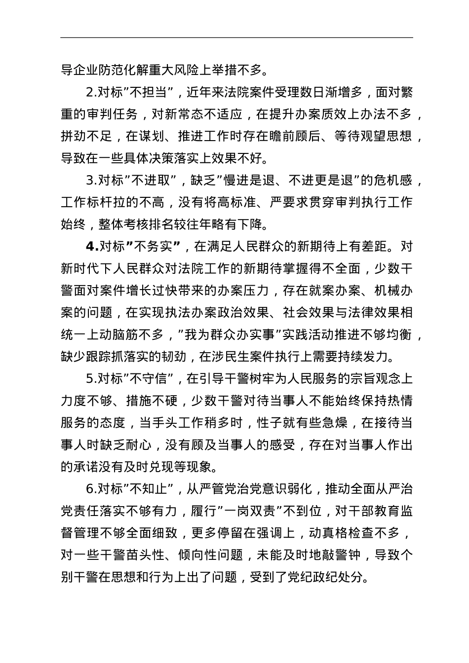 市法院关于“‘一改两为’我做什么”大学习、大讨论活动专题调研报告.doc_第3页