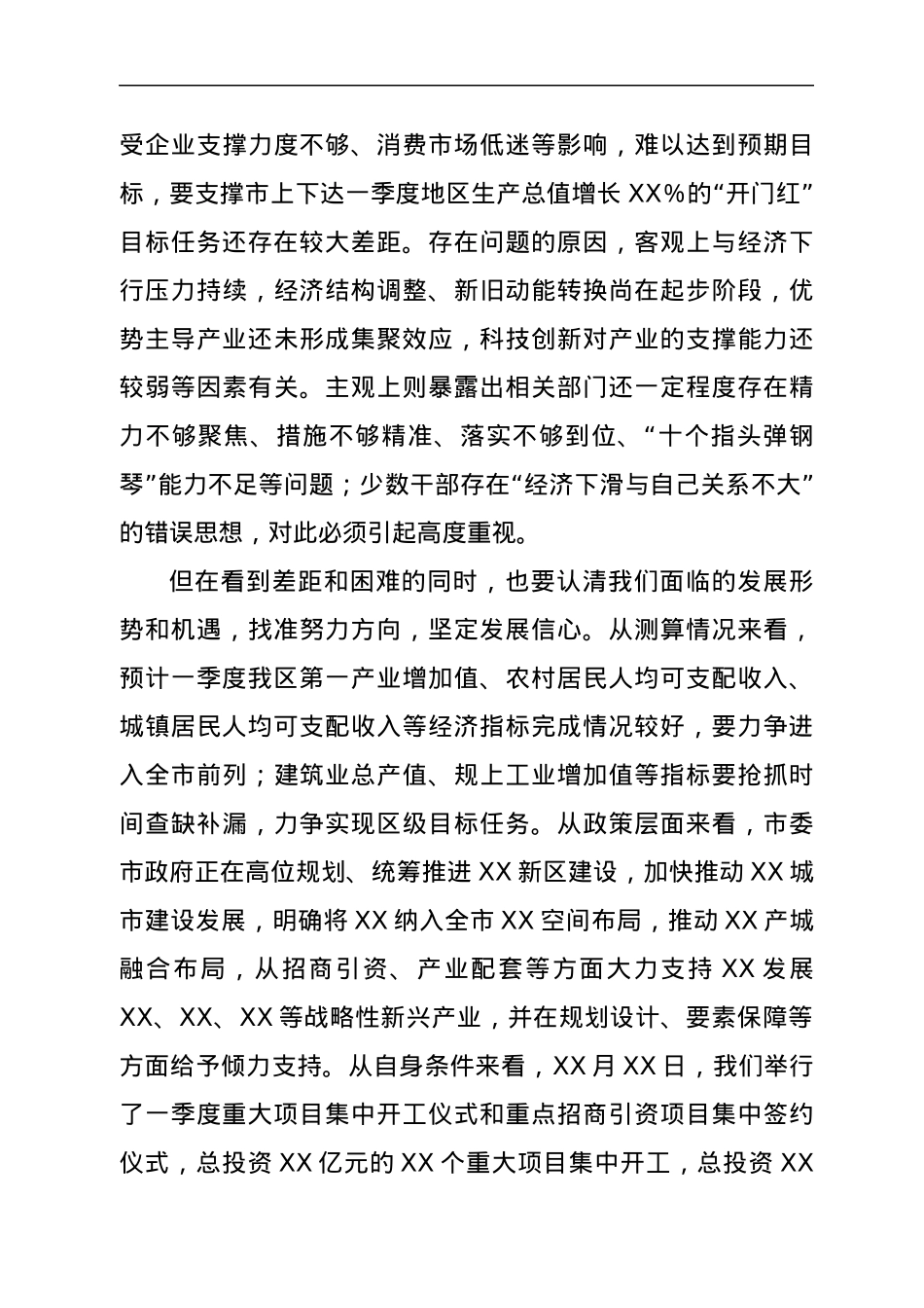 区委书记在2022年一季度“开门红”经济运行分析会上的主持讲话.docx_第3页