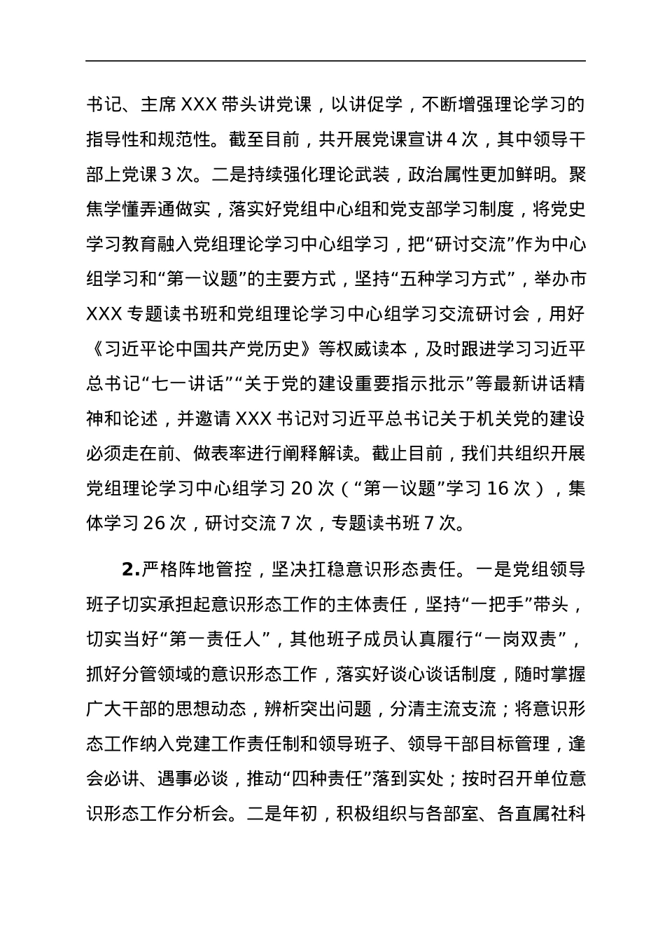 2021年书记抓党建述职报告.docx_第2页