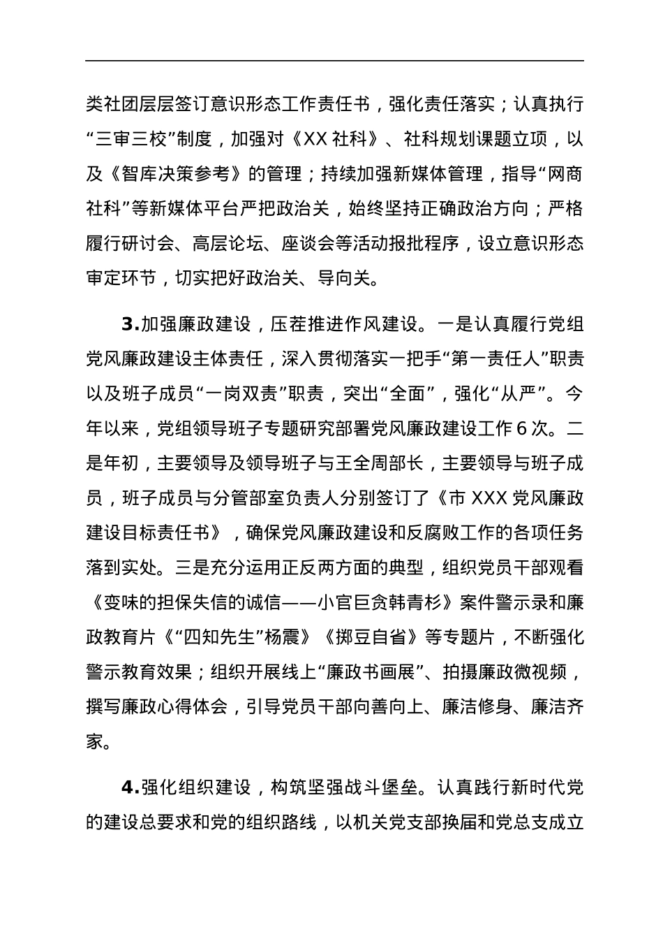2021年书记抓党建述职报告.docx_第3页