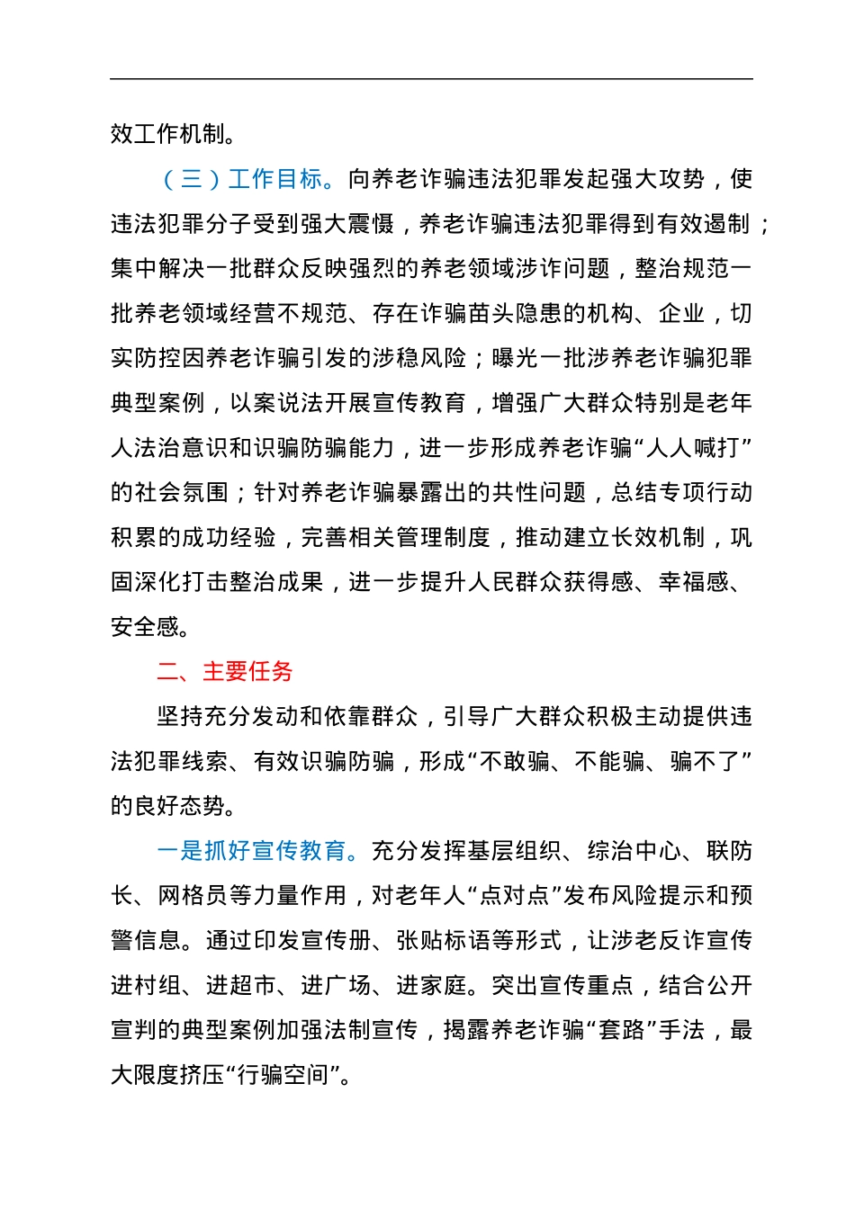 xx镇打击整治养老诈骗专项行动实施方案.docx_第2页