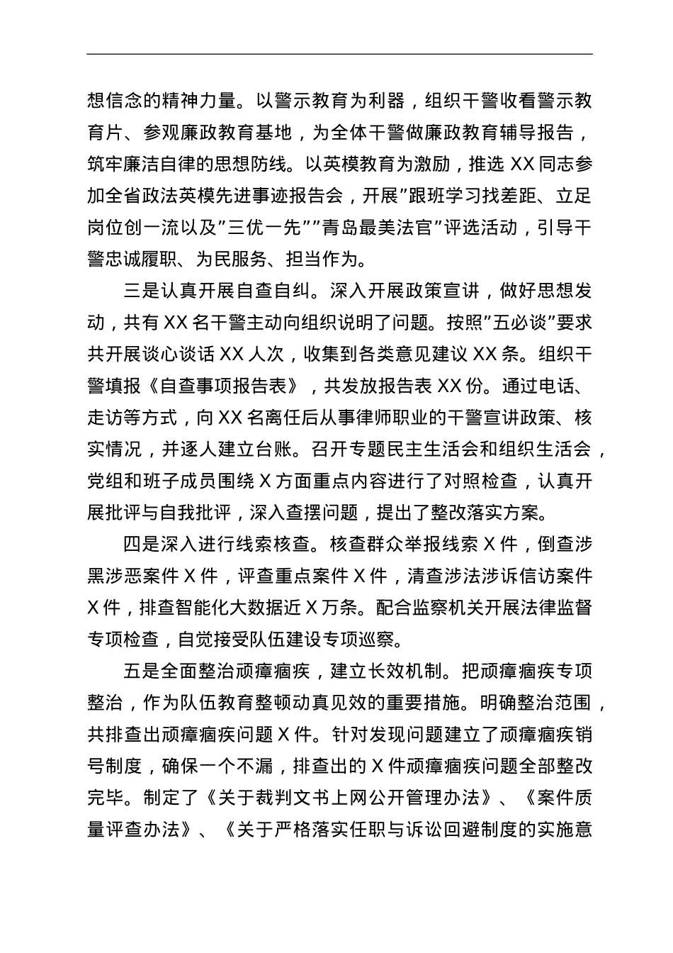 市法院政法队伍建设情况报告.doc_第2页