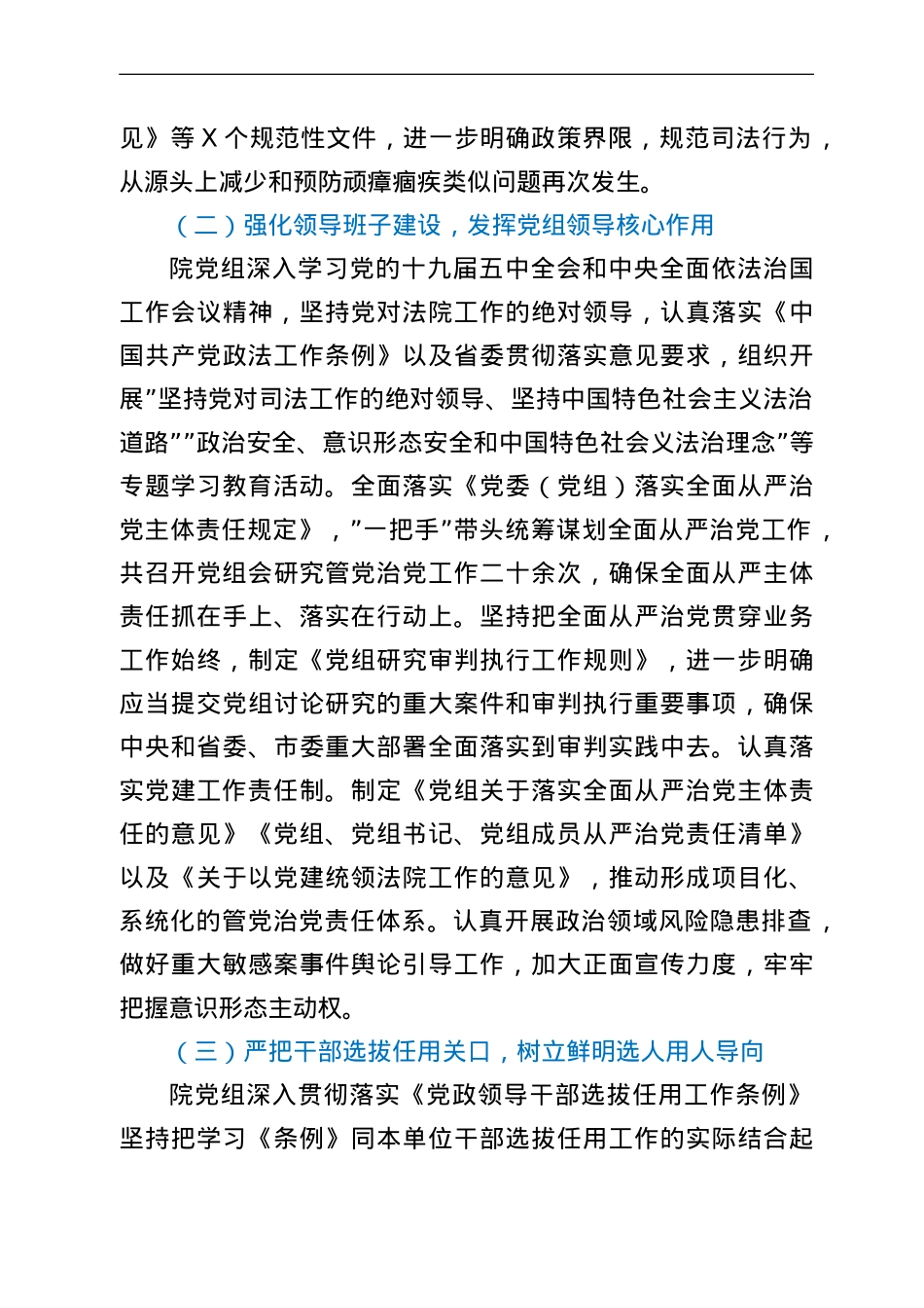 市法院政法队伍建设情况报告.doc_第3页