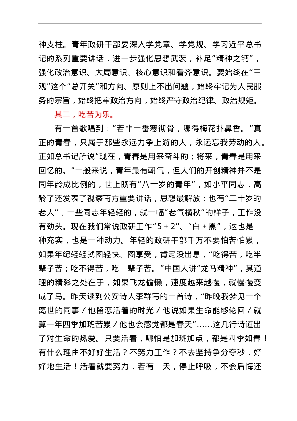 在政研室五四青年节座谈会上的讲话.doc_第3页