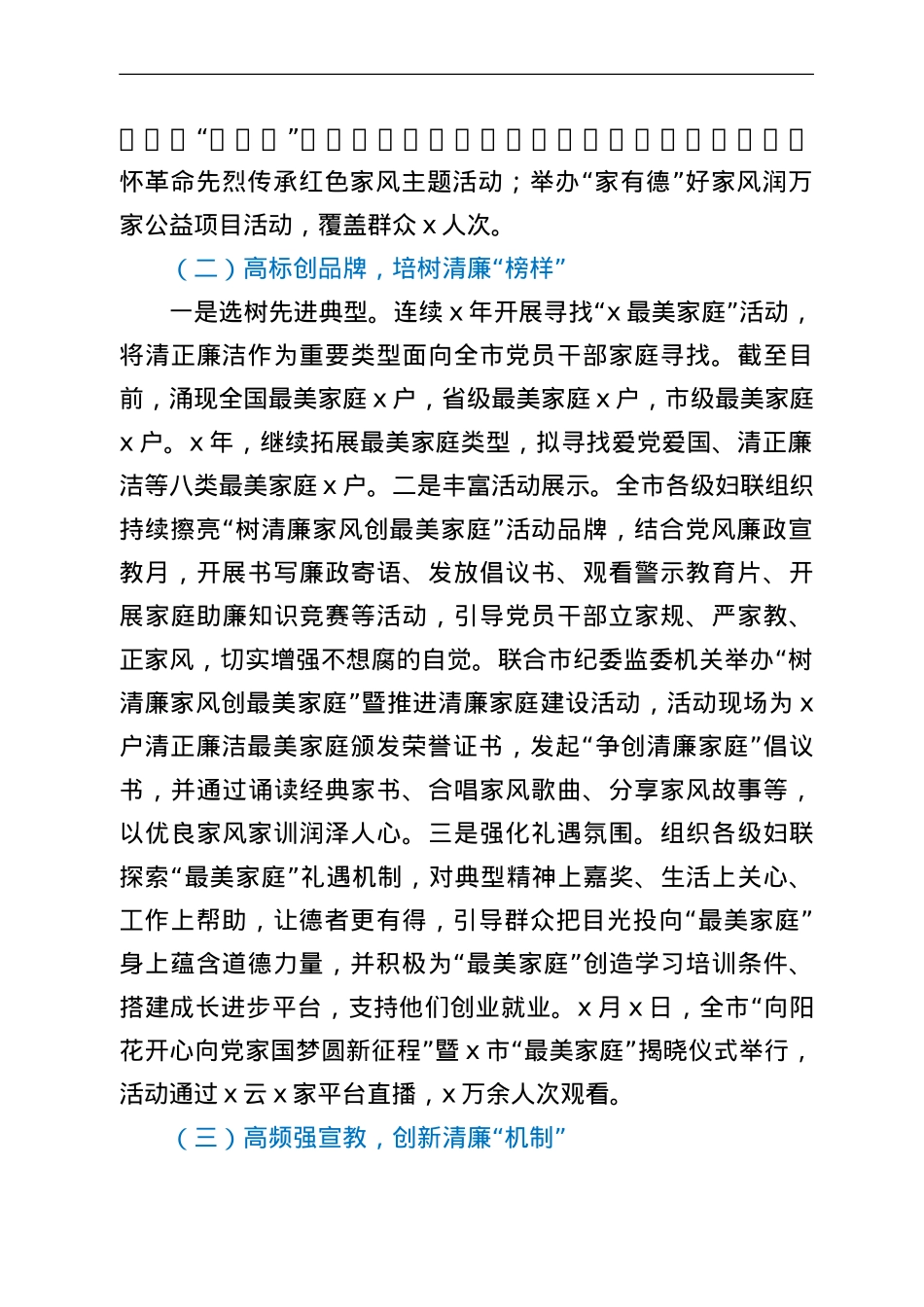市妇联关于清廉家庭建设工作情况汇报.doc_第2页