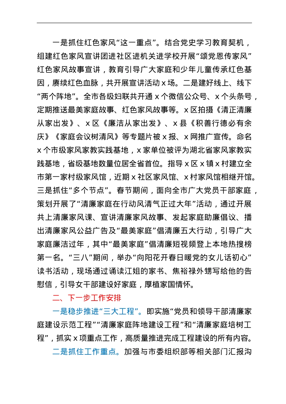 市妇联关于清廉家庭建设工作情况汇报.doc_第3页