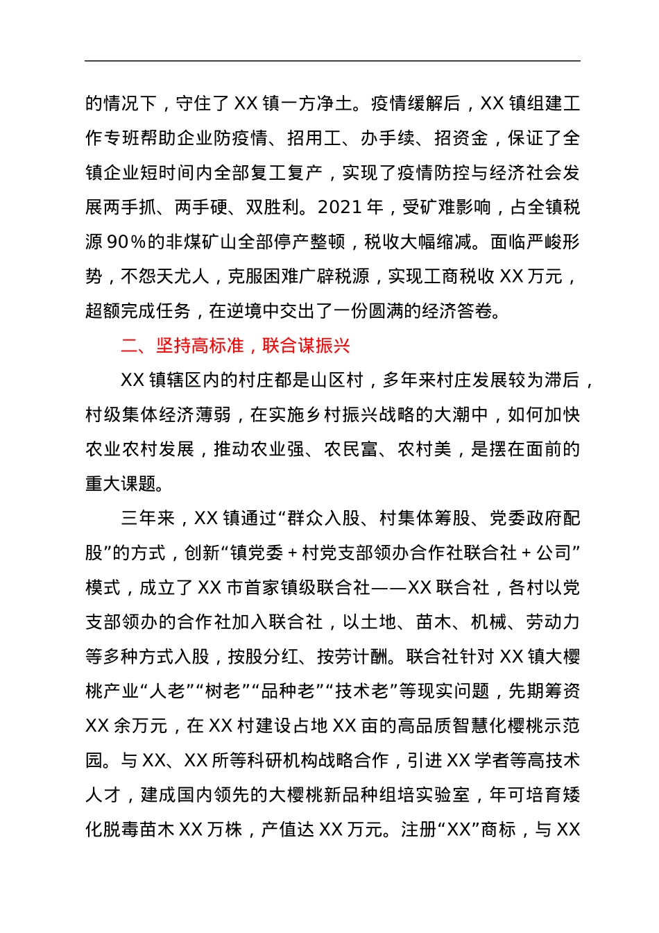 XX镇公务员集体表现材料.docx_第2页