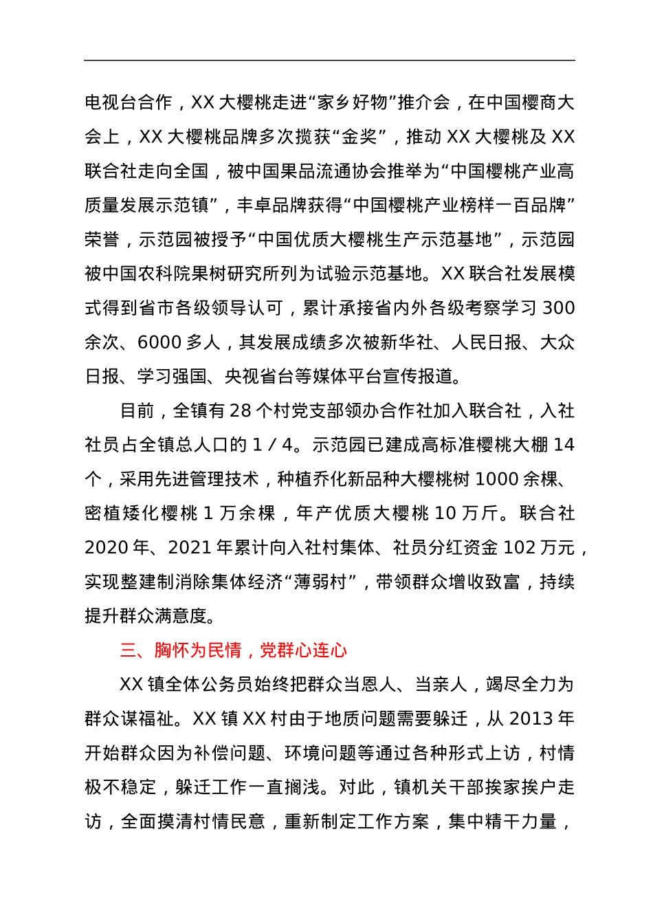 XX镇公务员集体表现材料.docx_第3页