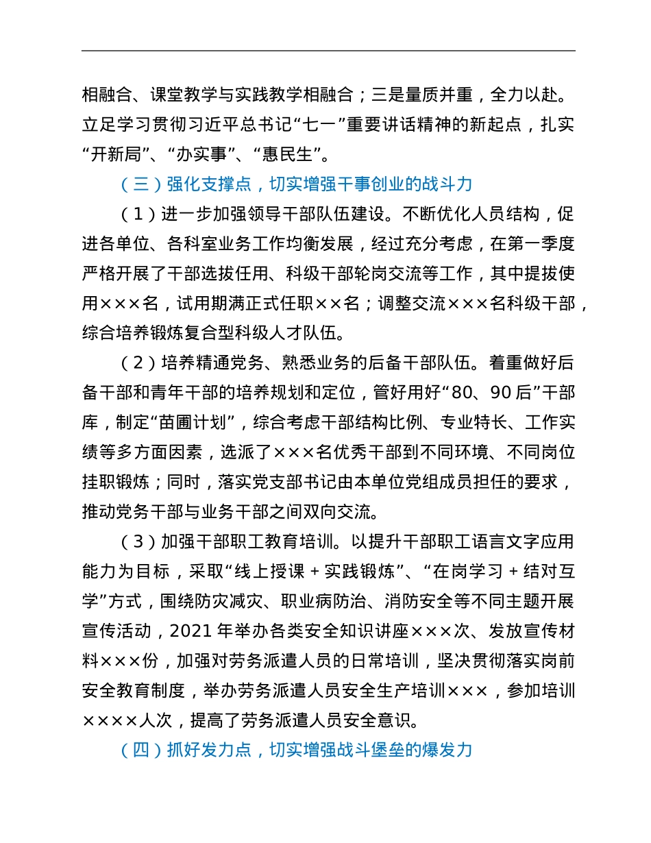 2021年书记抓基层党建工作述职报告.Doc_第2页