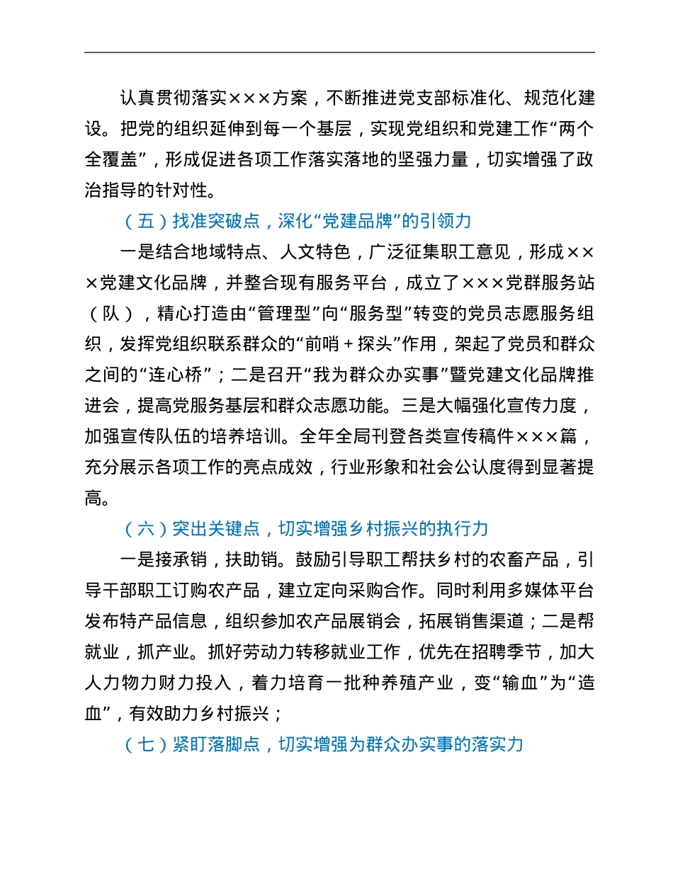 2021年书记抓基层党建工作述职报告.Doc_第3页