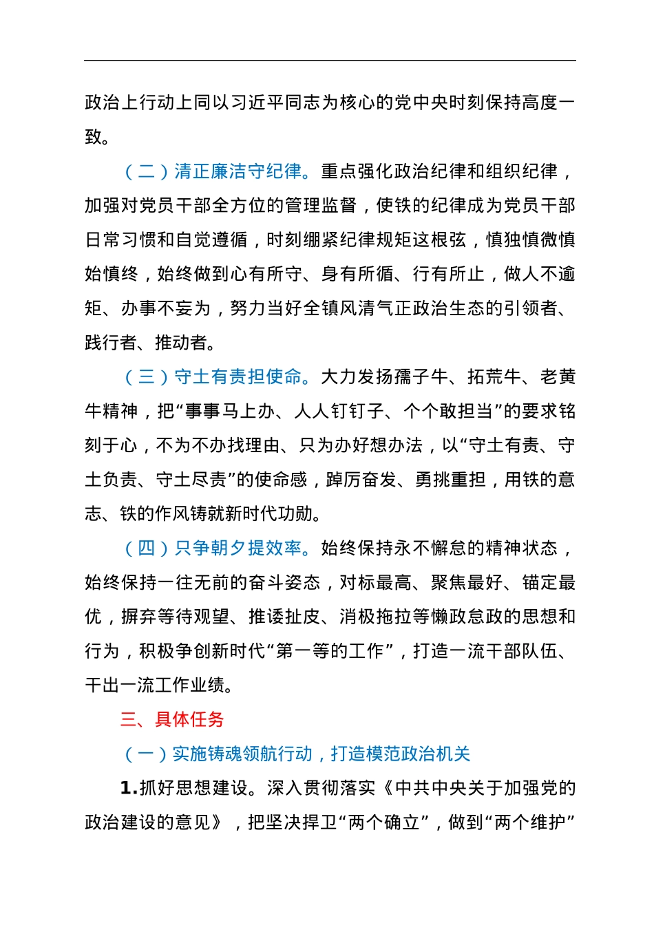 xx镇关于打造让党放心、人民满意的模范机关的实施方案.docx_第2页