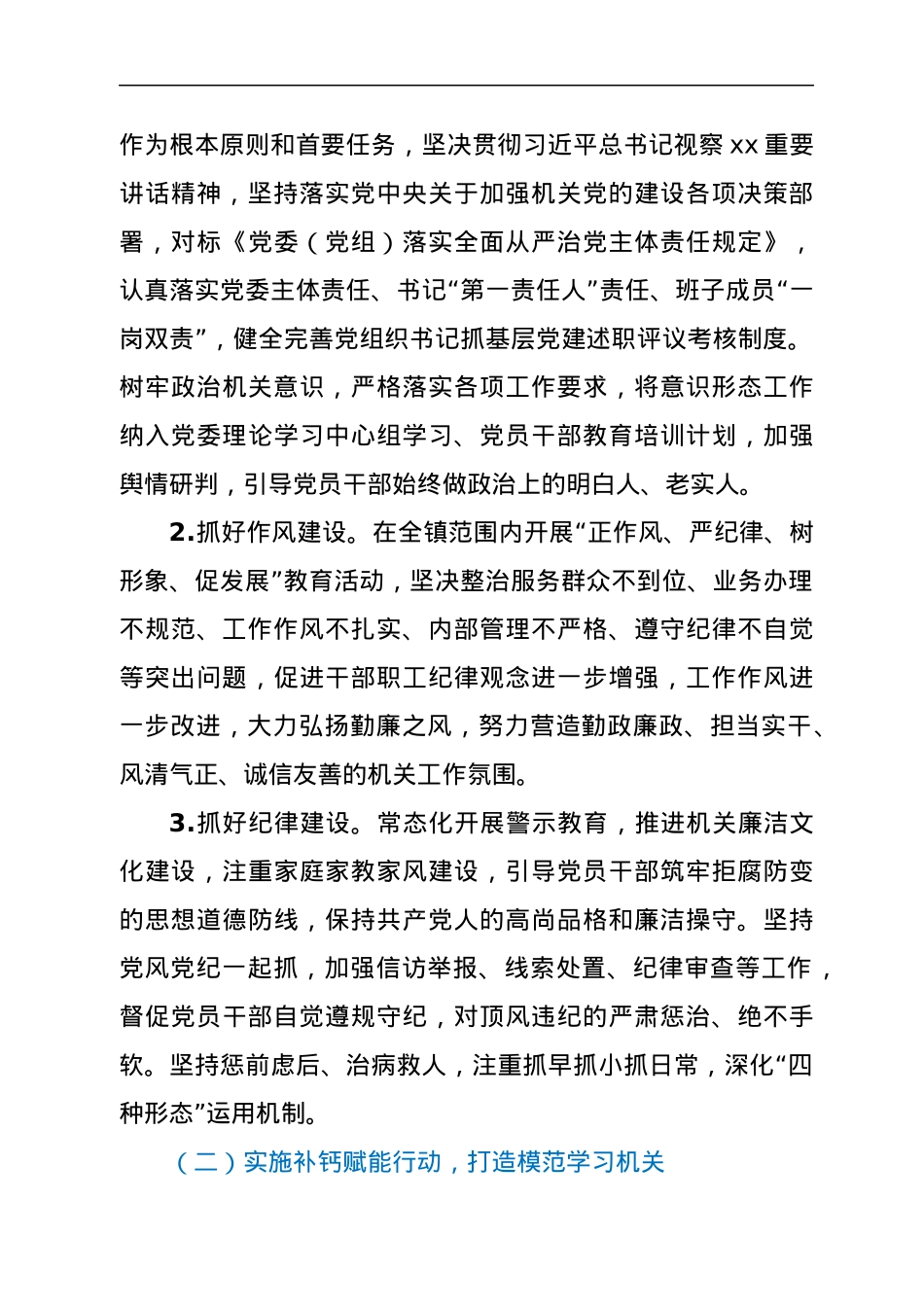 xx镇关于打造让党放心、人民满意的模范机关的实施方案.docx_第3页