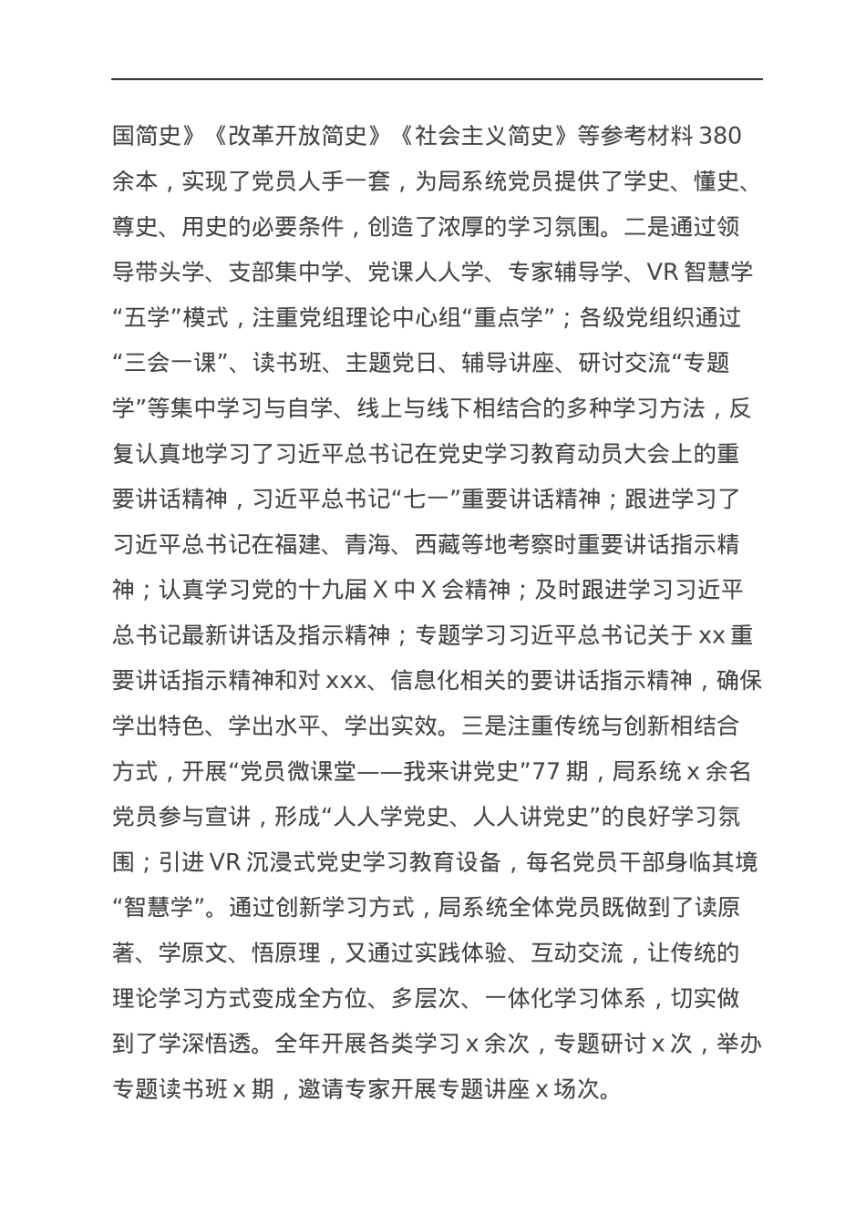 市工信局党史学习教育总结报告.docx_第2页