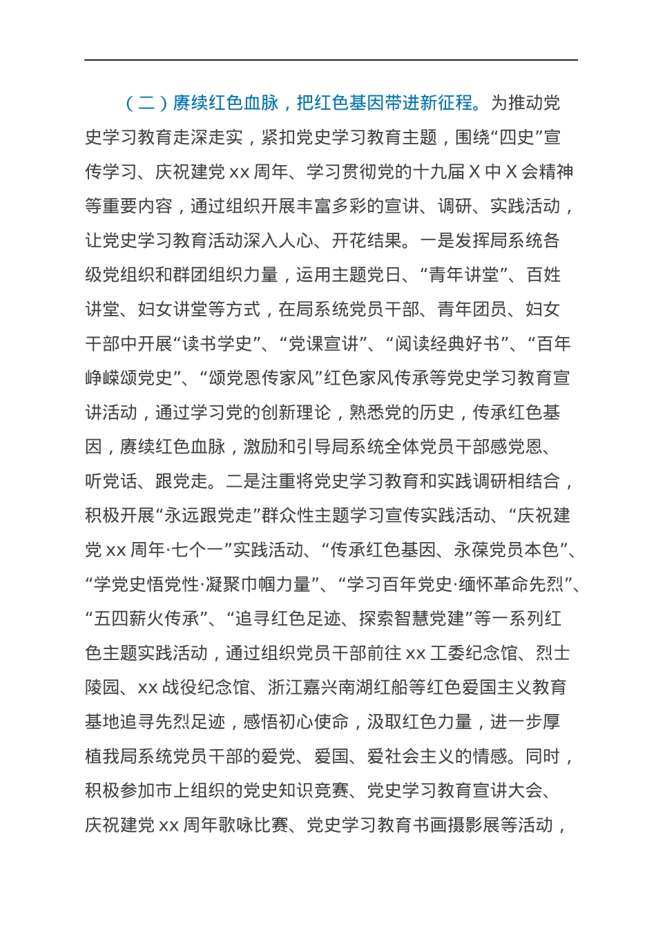 市工信局党史学习教育总结报告.docx_第3页