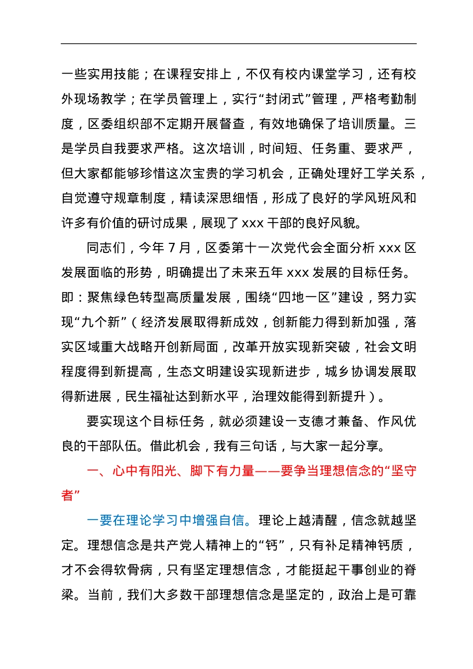 区委书记在xxx区第一期区管干部“绿色转型高质量发展”培训班结班式上的讲话.docx_第2页
