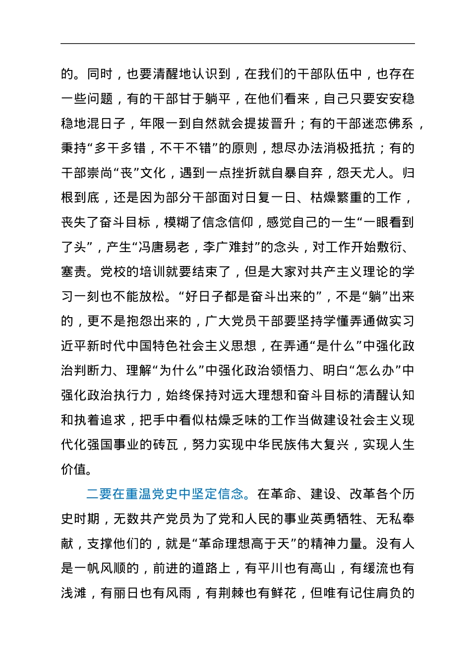 区委书记在xxx区第一期区管干部“绿色转型高质量发展”培训班结班式上的讲话.docx_第3页