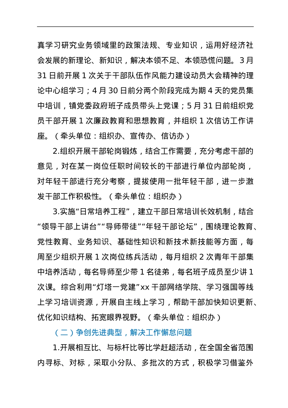xx镇关于加强干部队伍作风能力建设行动实施方案.docx_第2页
