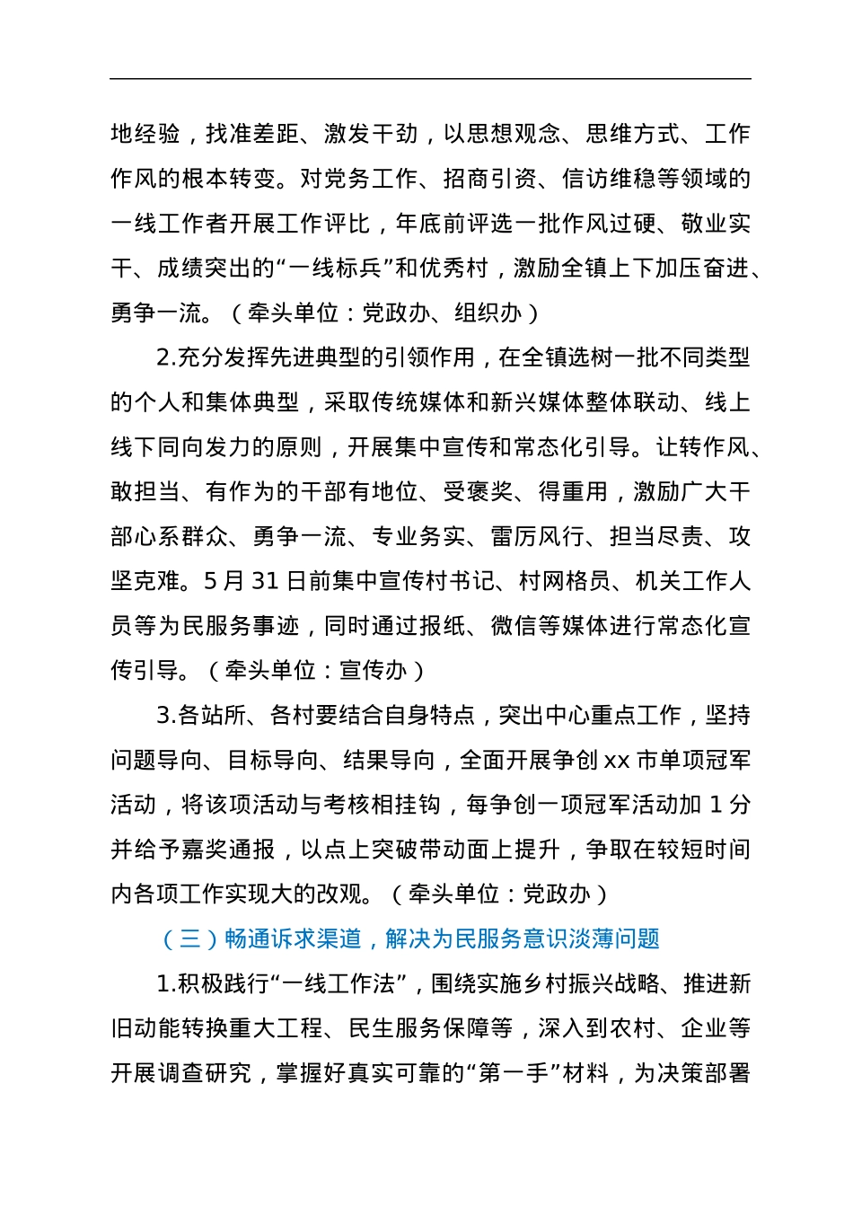xx镇关于加强干部队伍作风能力建设行动实施方案.docx_第3页
