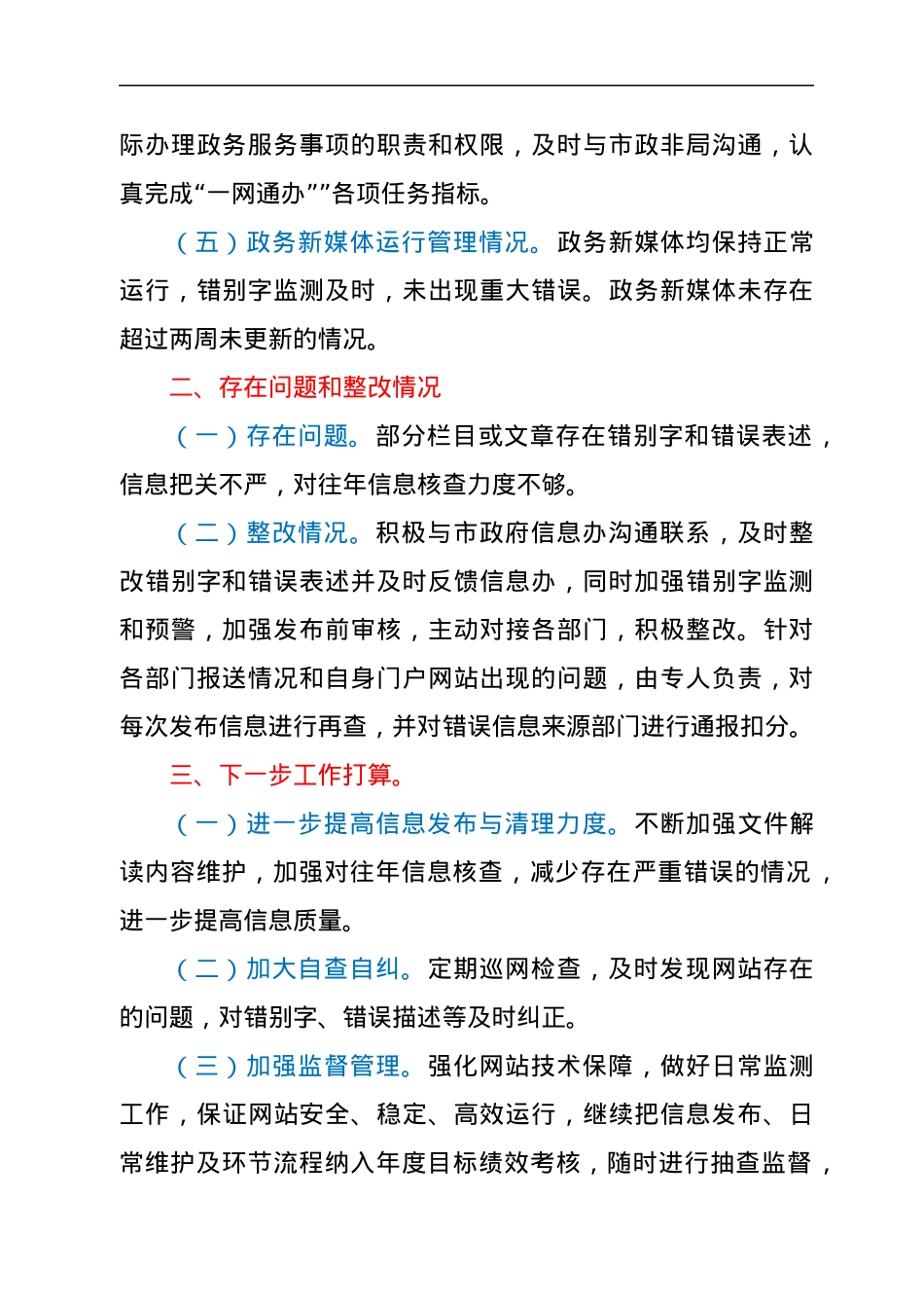 市公安局2022年第二季度政府网站及政务新媒体自查情况报告.docx_第2页