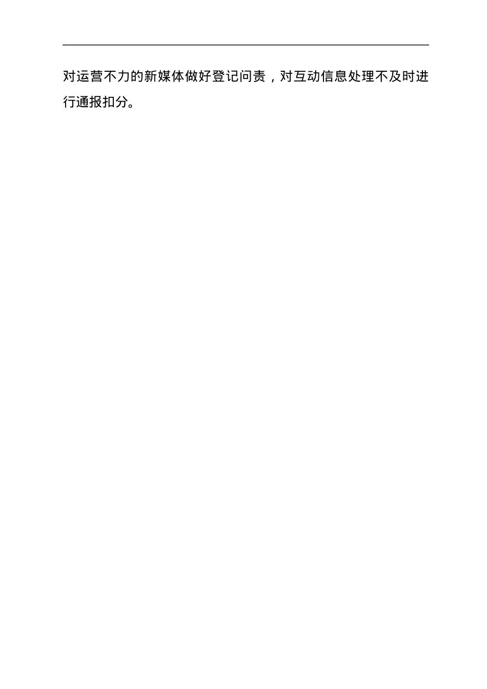 市公安局2022年第二季度政府网站及政务新媒体自查情况报告.docx_第3页
