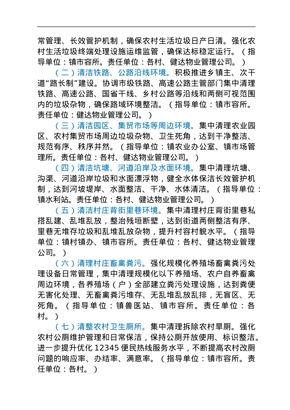 xx镇关于开展农村全域清洁化工程“百日攻坚”活动的实施方案.docx_第2页