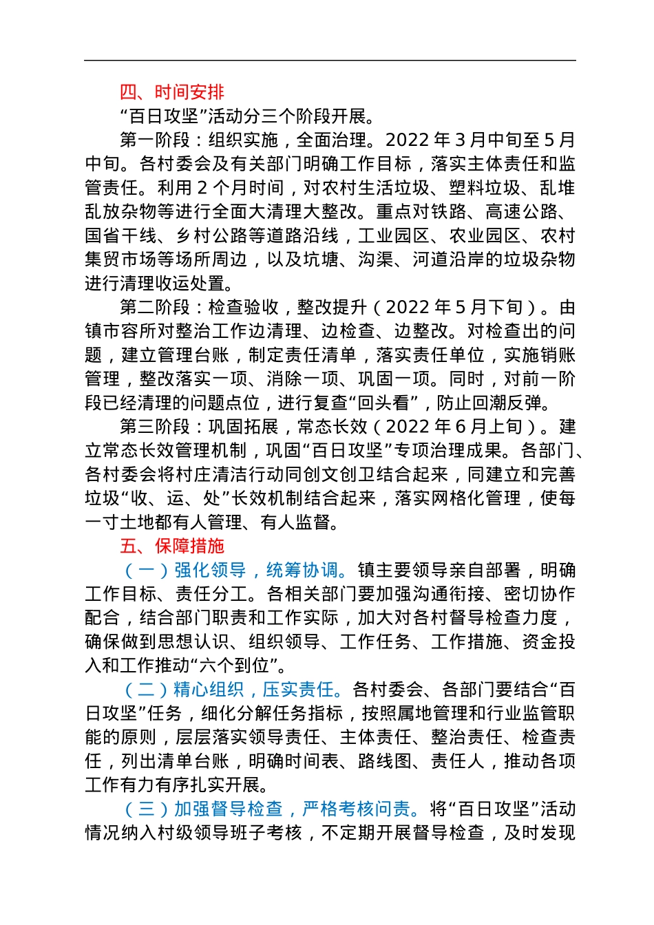 xx镇关于开展农村全域清洁化工程“百日攻坚”活动的实施方案.docx_第3页