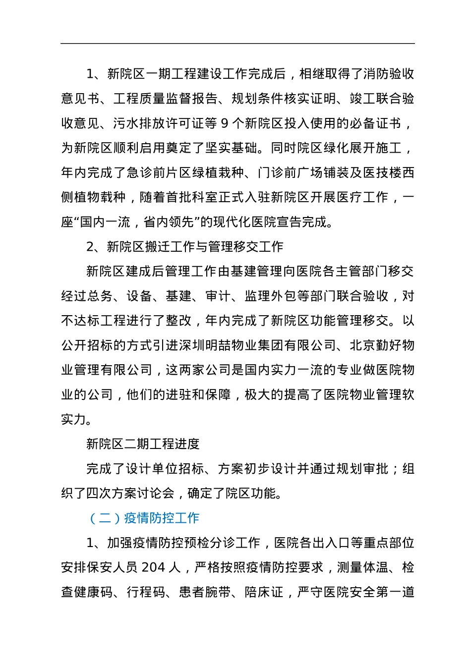 2021年述学述职述廉述法报告（医院）.docx_第2页