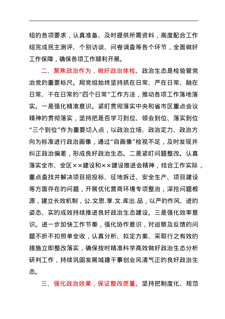 在政治生态研判推进会上的表态发言.docx_第2页