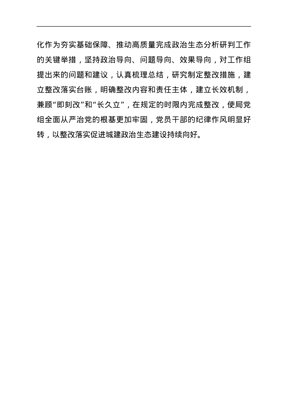 在政治生态研判推进会上的表态发言.docx_第3页